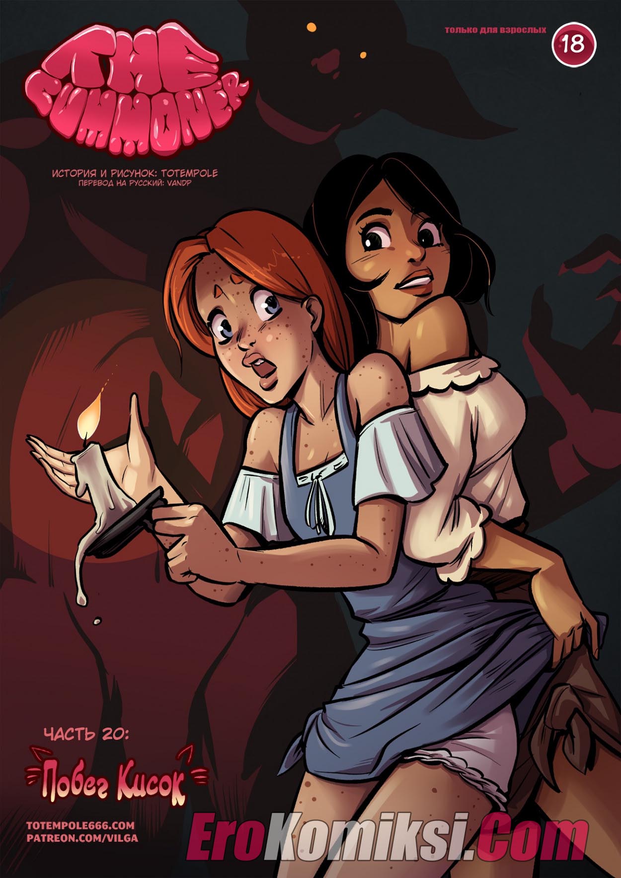 порно комикс волшебница 20