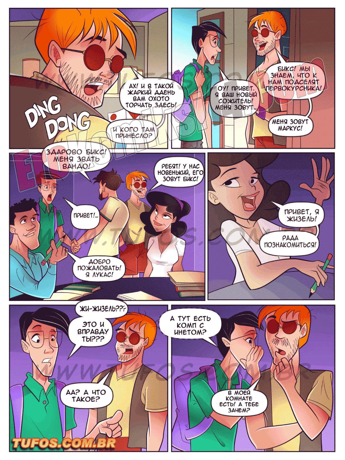 003 Порно комикс Гребаные соседи. Часть 2: Студенческое общежитие.