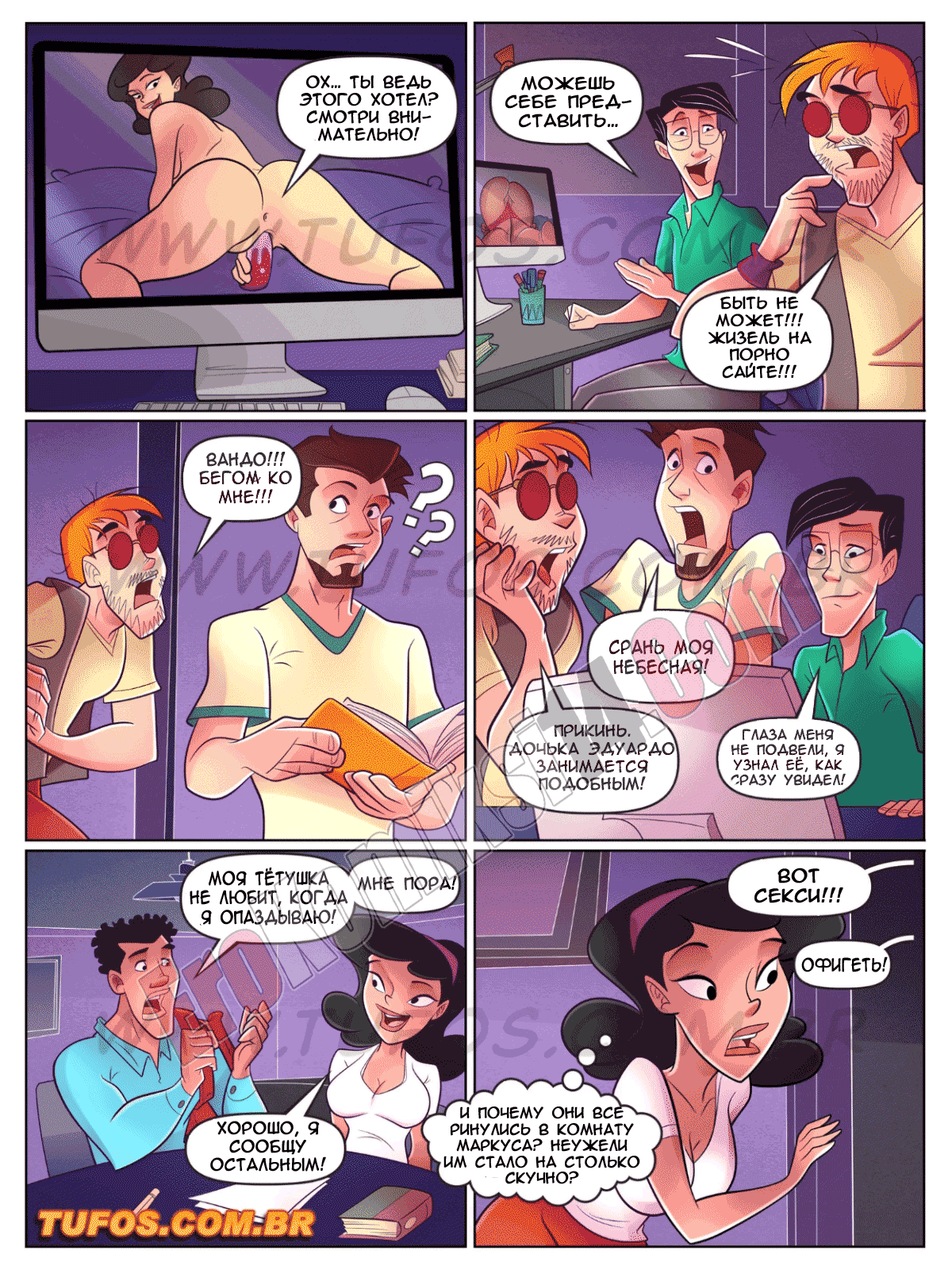 004 Порно комикс Гребаные соседи. Часть 2: Студенческое общежитие.