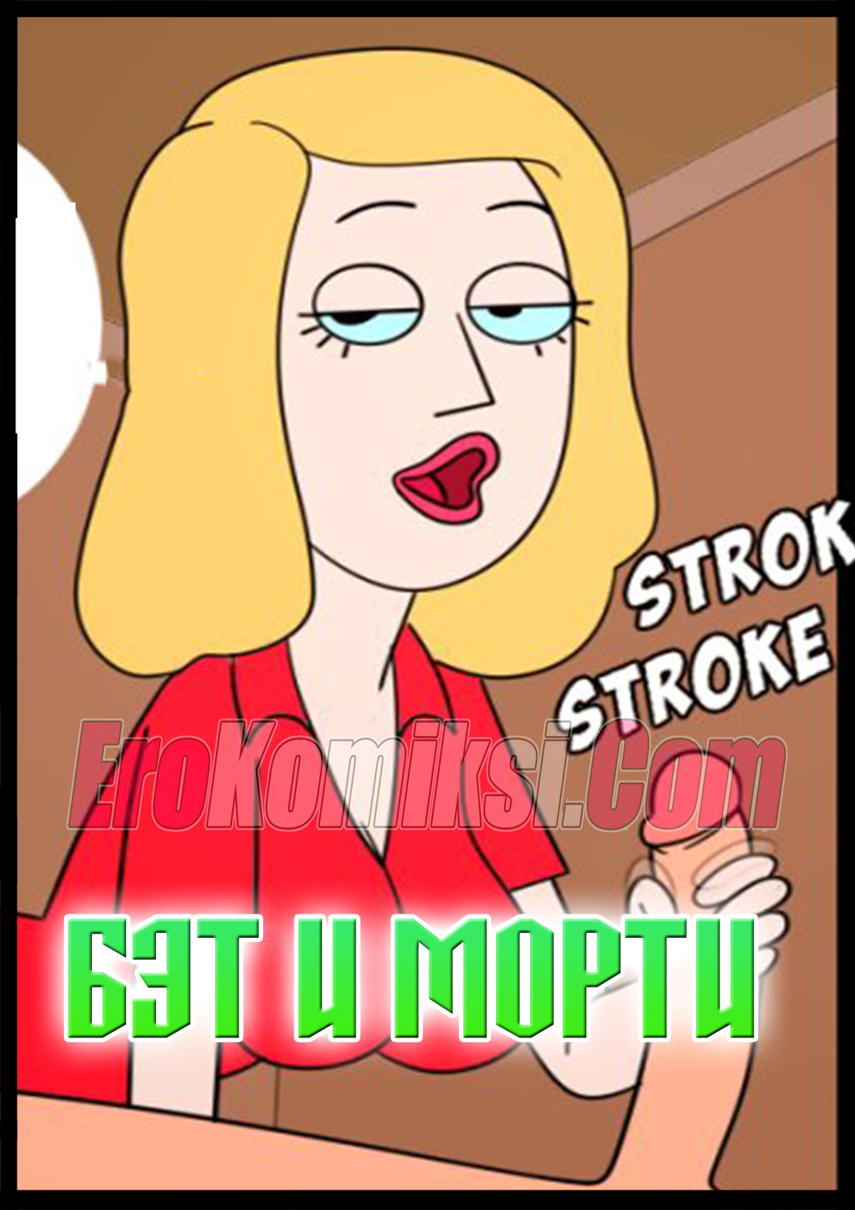 Порно комикс Бэт и Морти.