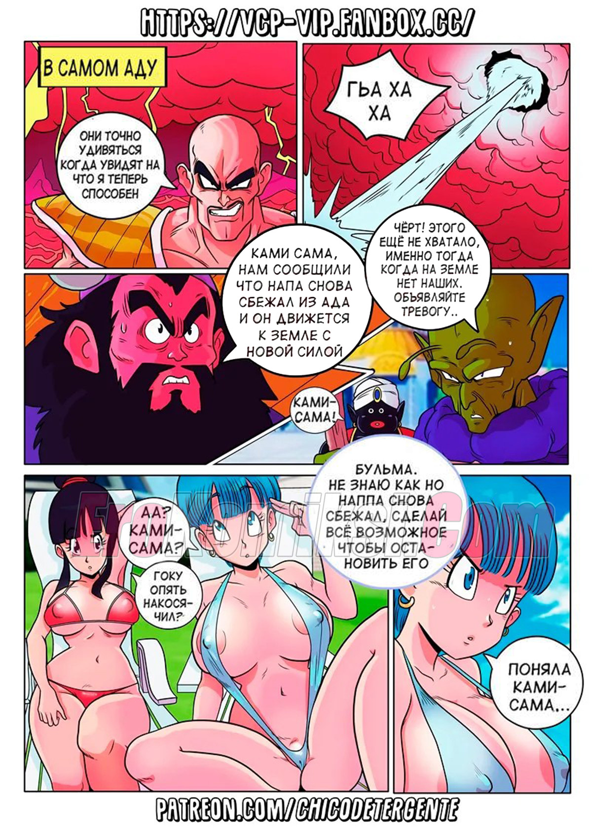 003-22 Порно комикс Dragon Ball. Наппа неуязвимый.