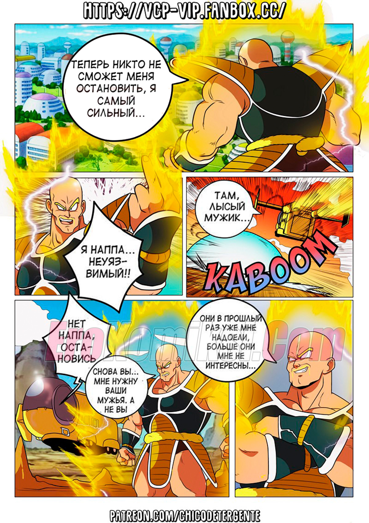 004-21 Порно комикс Dragon Ball. Наппа неуязвимый.