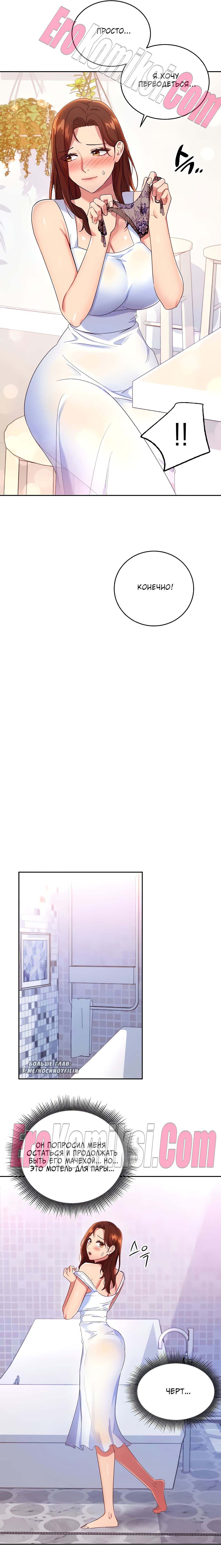 15-15 Порно комикс Мачеха и ее подруги. Часть 86.