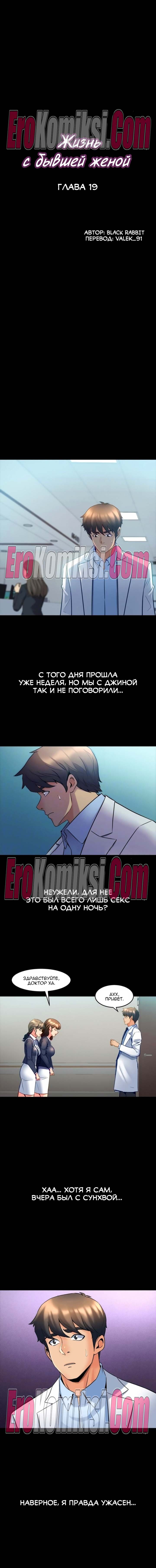 18-kopiya-17 Порно комикс Жизнь с бывшей женой. Часть 18-24.