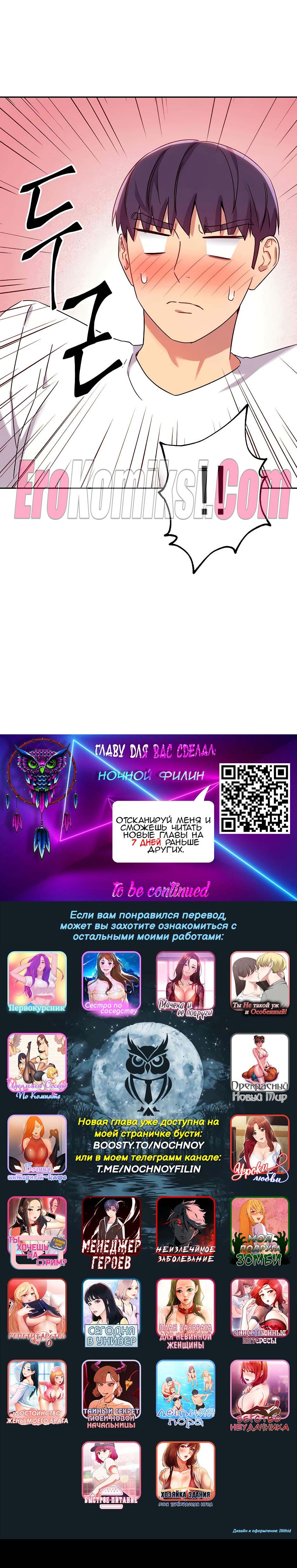 21-11 Порно комикс Мачеха и ее подруги. Часть 86.