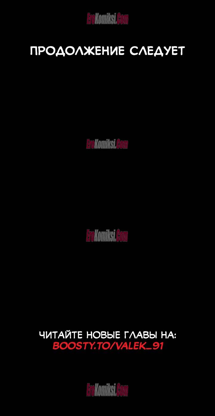 28-kopiya-14 Порно комикс Жизнь с бывшей женой. Часть 18-24.