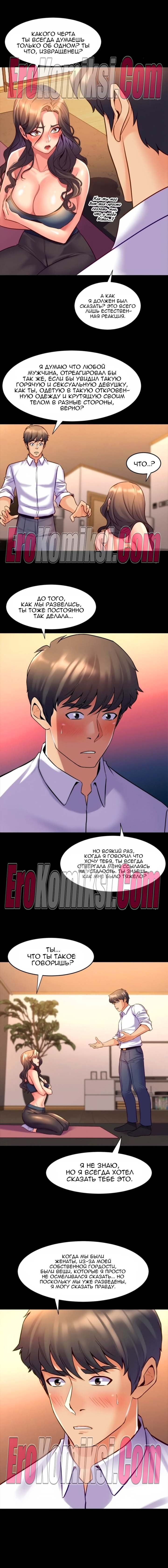 53-kopiya-14 Порно комикс Жизнь с бывшей женой. Часть 18-24.