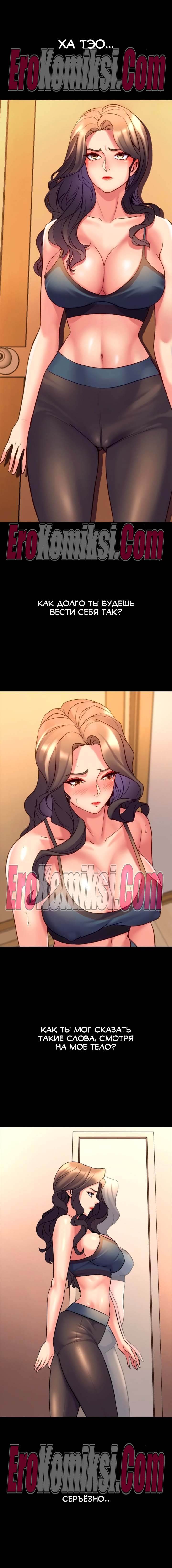 55-kopiya-14 Порно комикс Жизнь с бывшей женой. Часть 18-24.