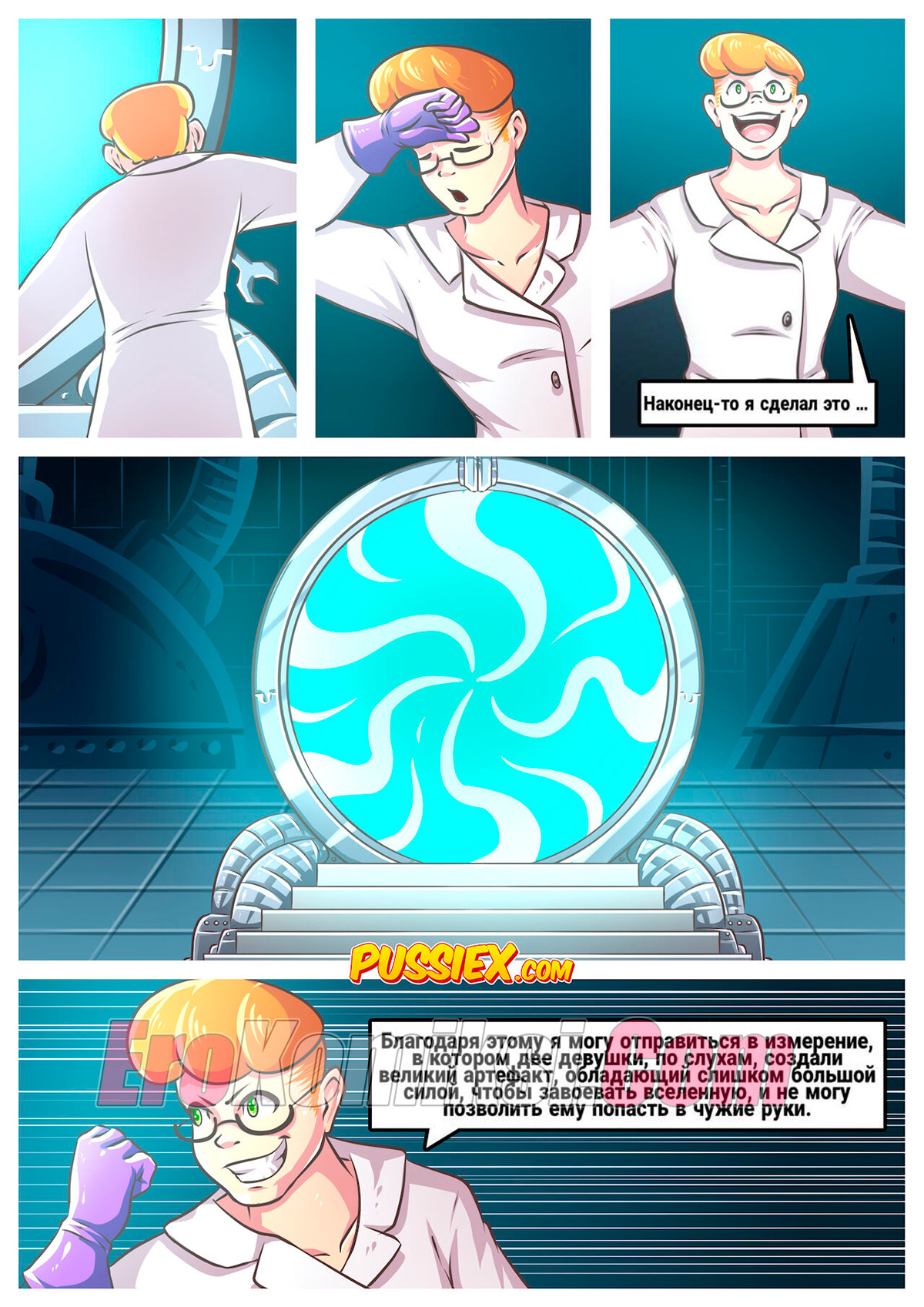 002-10 Порно комикс Лаборатория Декстера. Между измерениями. ОБНОВЛЕНО!!! ПОЛНАЯ ВЕРСИЯ!!!