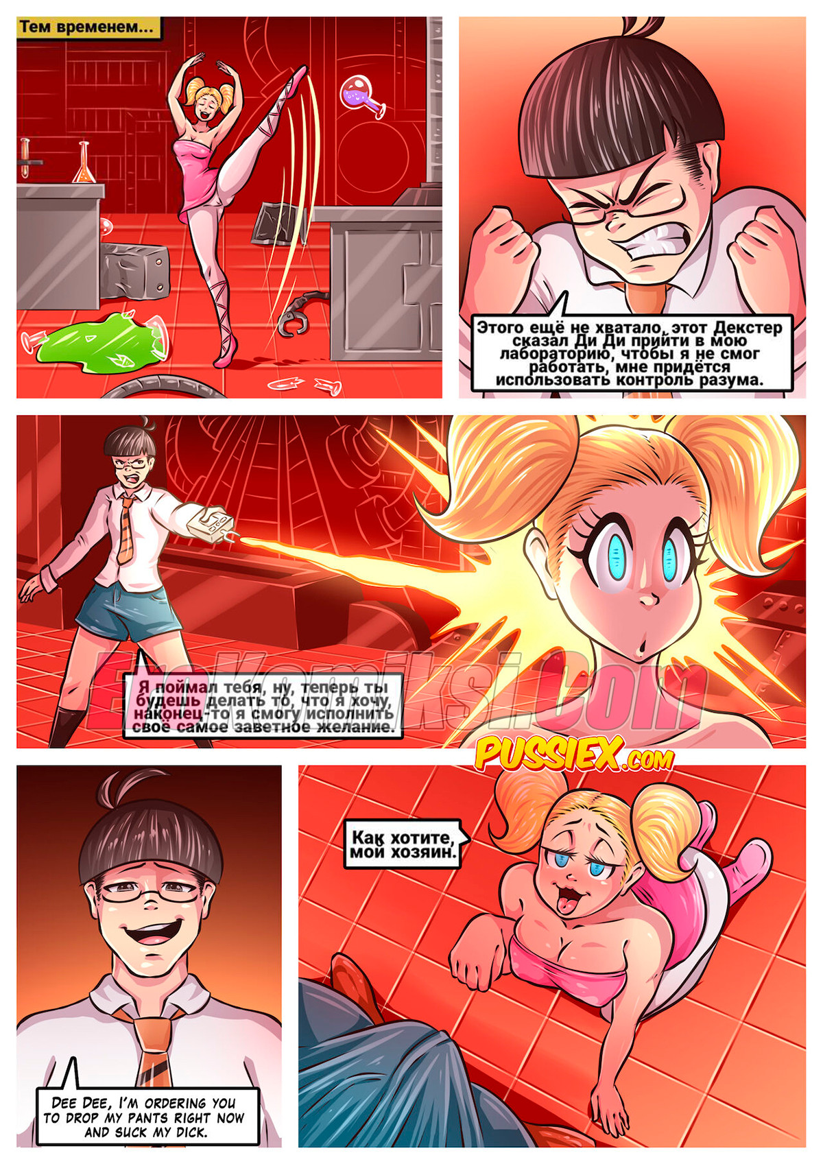 003-10 Порно комикс Лаборатория Декстера. Между измерениями. ОБНОВЛЕНО!!! ПОЛНАЯ ВЕРСИЯ!!!
