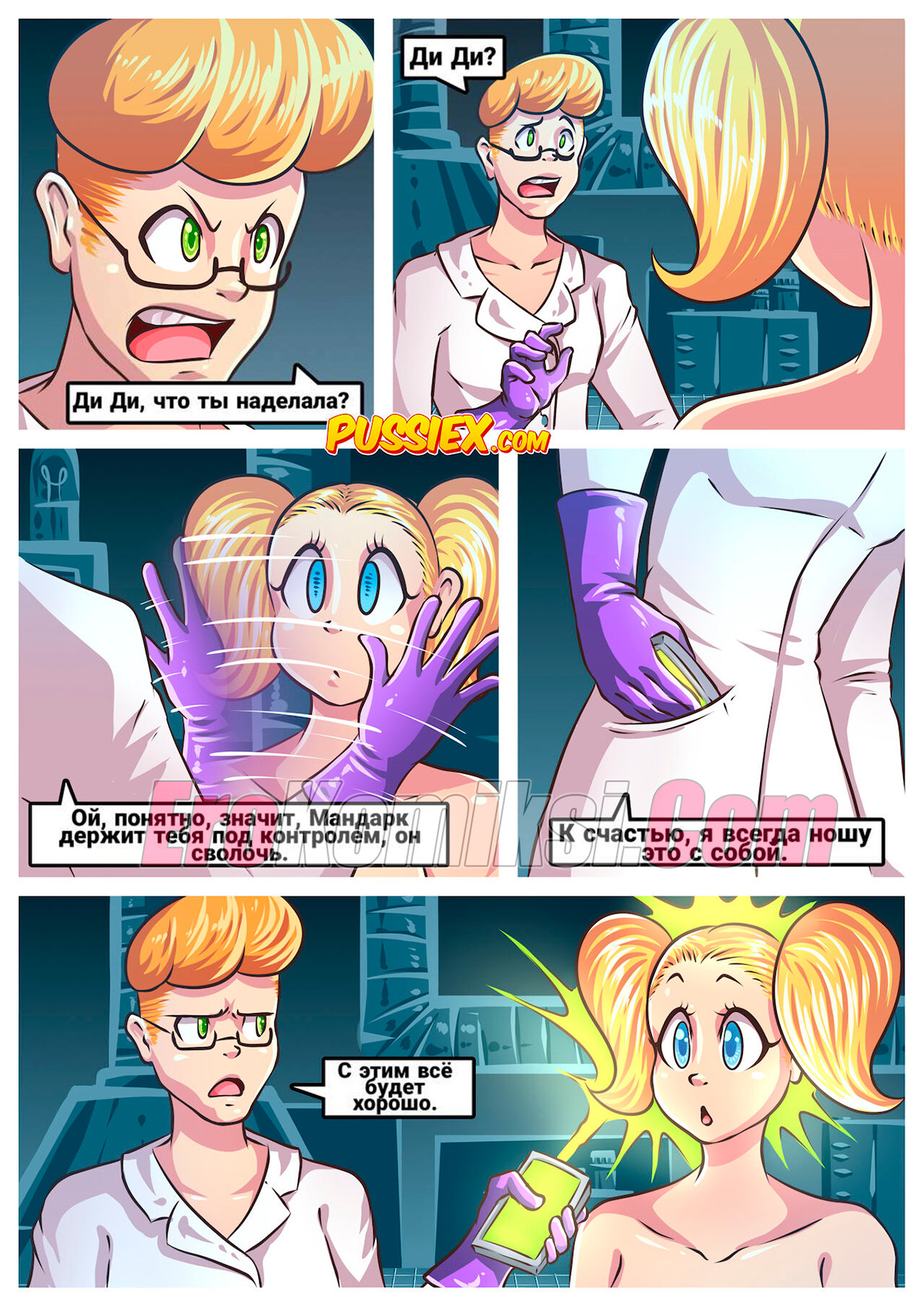 009-9 Порно комикс Лаборатория Декстера. Между измерениями. ОБНОВЛЕНО!!! ПОЛНАЯ ВЕРСИЯ!!!