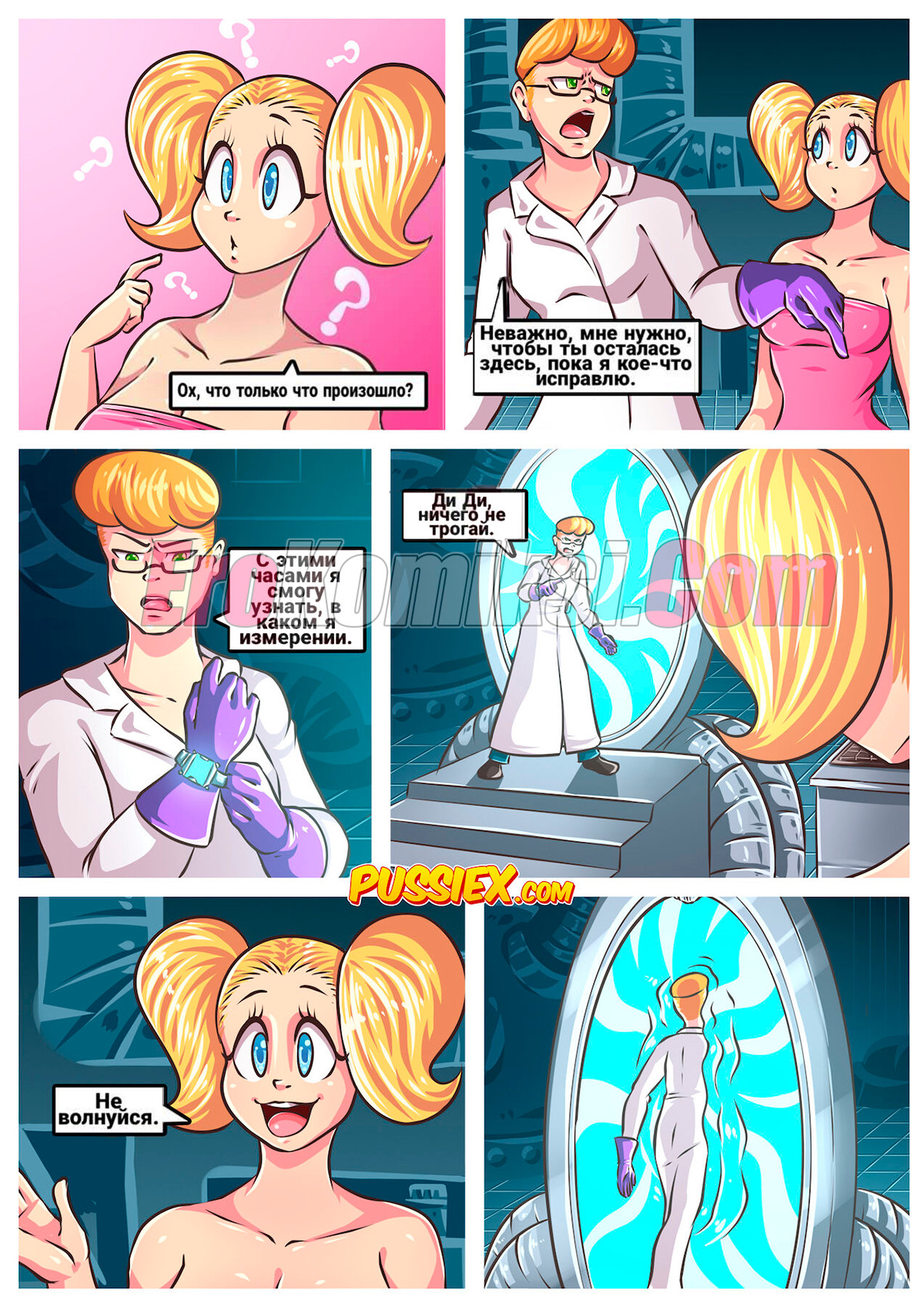 010-7 Порно комикс Лаборатория Декстера. Между измерениями. ОБНОВЛЕНО!!! ПОЛНАЯ ВЕРСИЯ!!!