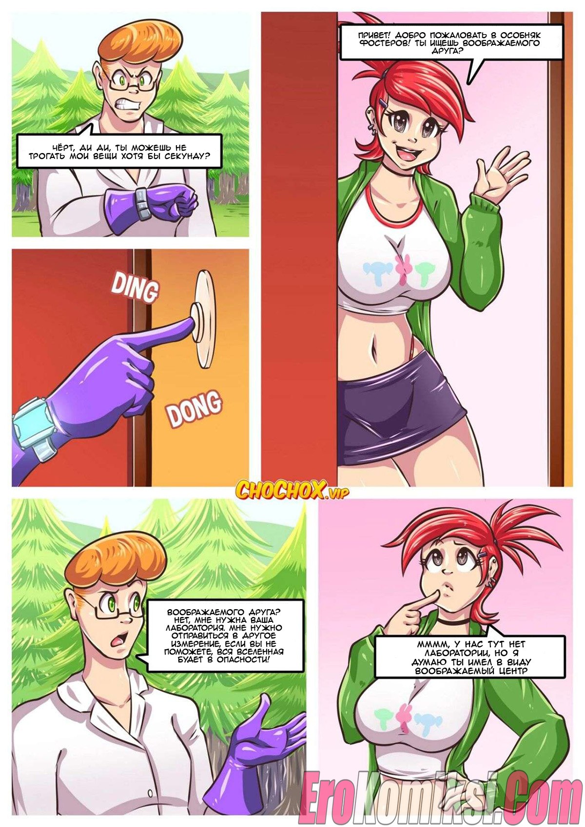 012-18 Порно комикс Лаборатория Декстера. Между измерениями. ОБНОВЛЕНО!!! ПОЛНАЯ ВЕРСИЯ!!!