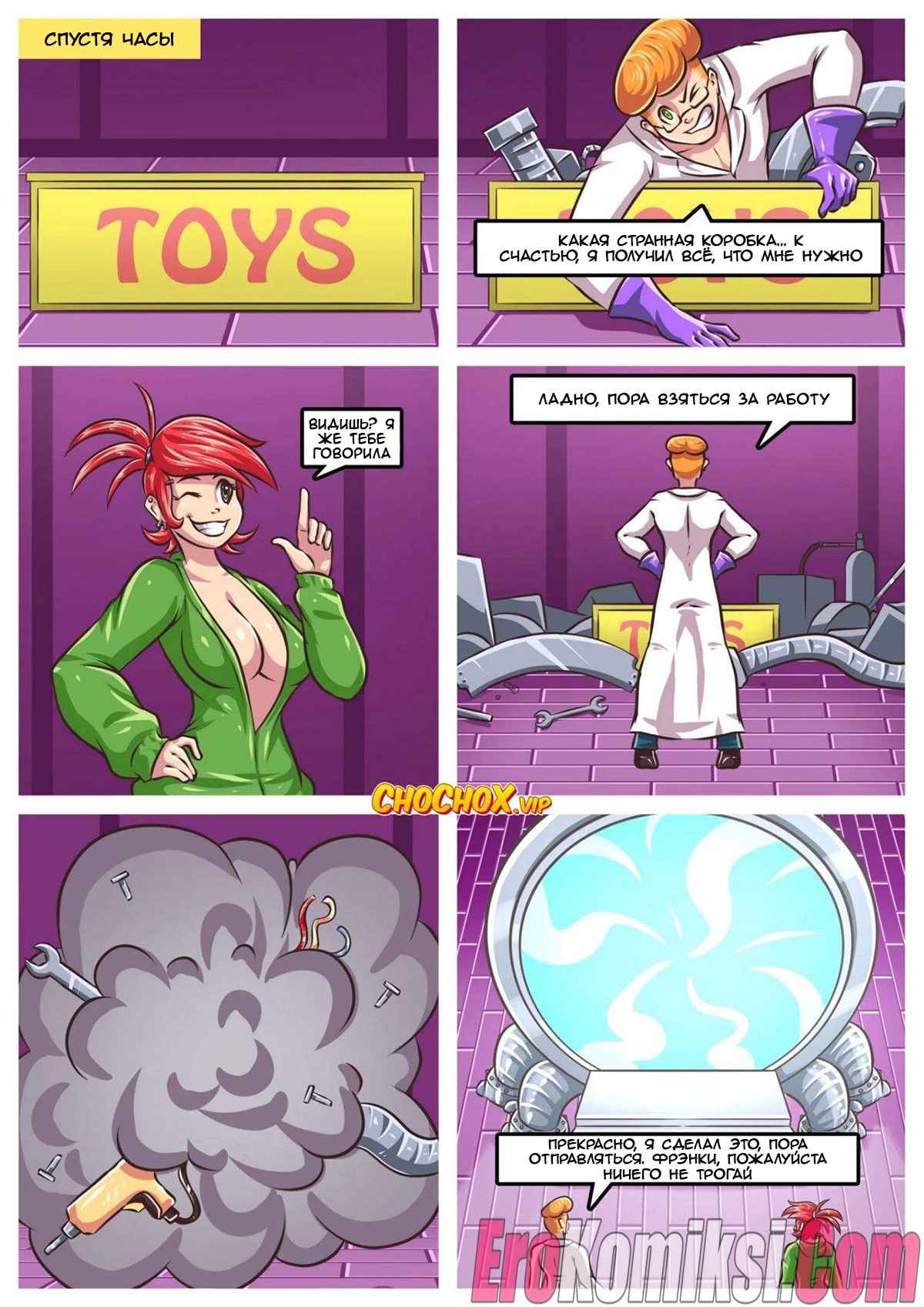 021-8 Порно комикс Лаборатория Декстера. Между измерениями. ОБНОВЛЕНО!!! ПОЛНАЯ ВЕРСИЯ!!!