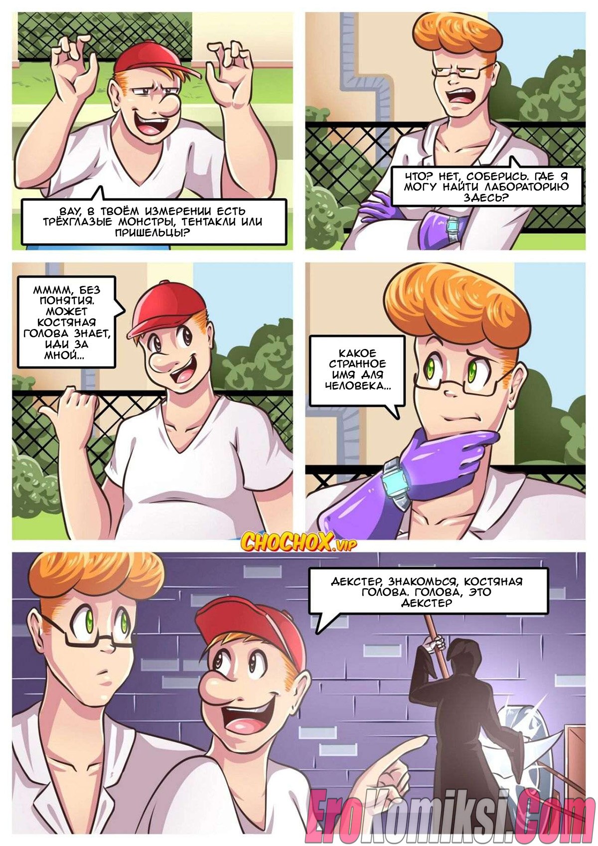 024-6 Порно комикс Лаборатория Декстера. Между измерениями. ОБНОВЛЕНО!!! ПОЛНАЯ ВЕРСИЯ!!!