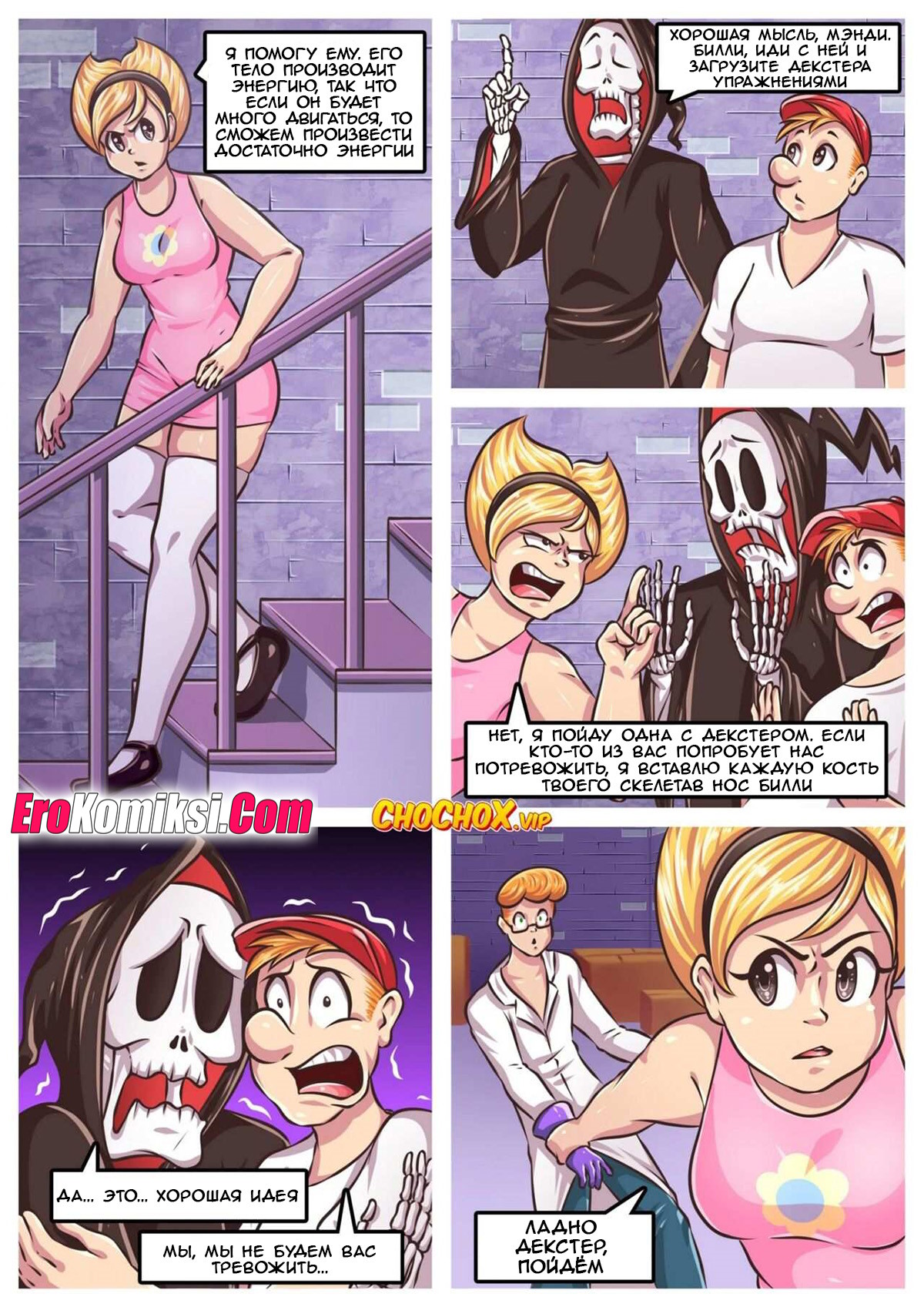 027-3 Порно комикс Лаборатория Декстера. Между измерениями. ОБНОВЛЕНО!!! ПОЛНАЯ ВЕРСИЯ!!!