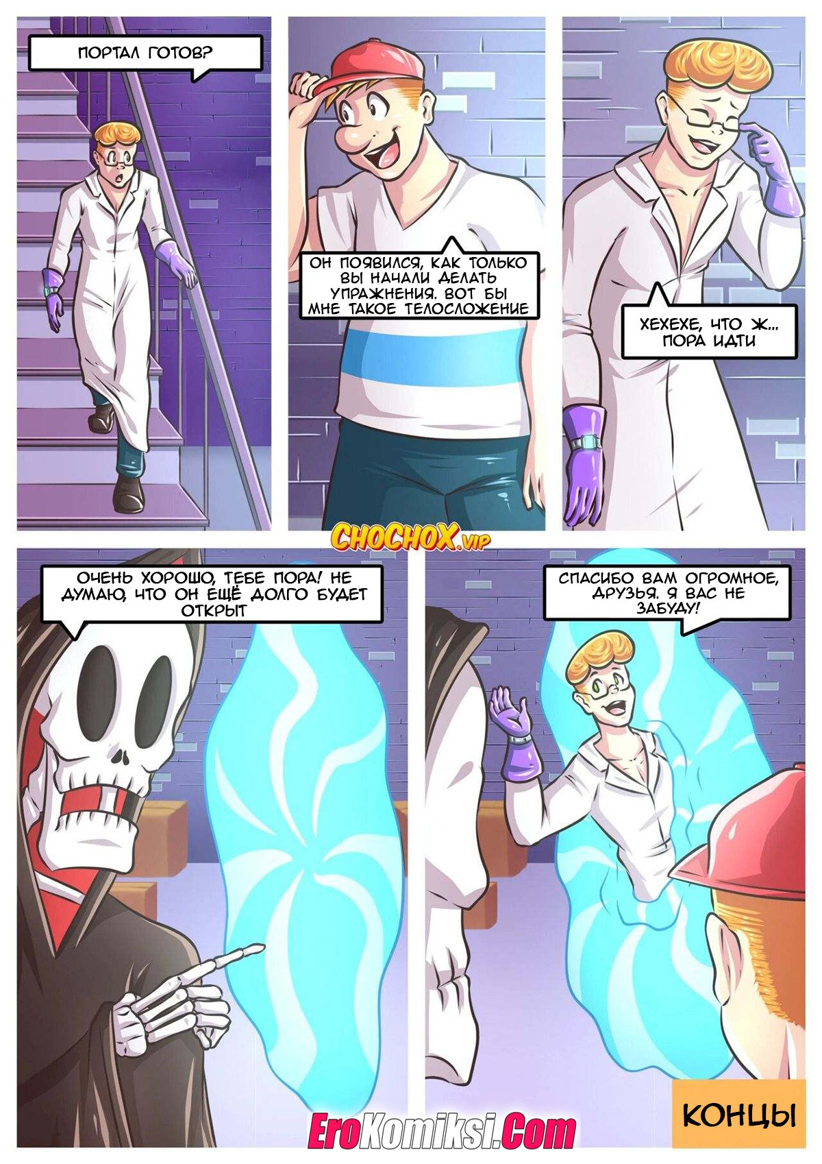 039-3 Порно комикс Лаборатория Декстера. Между измерениями. ОБНОВЛЕНО!!! ПОЛНАЯ ВЕРСИЯ!!!