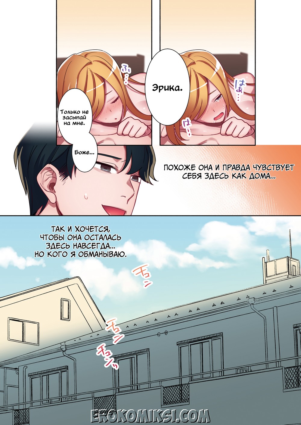 09-1 Порно комикс Беглянка. Часть 2.