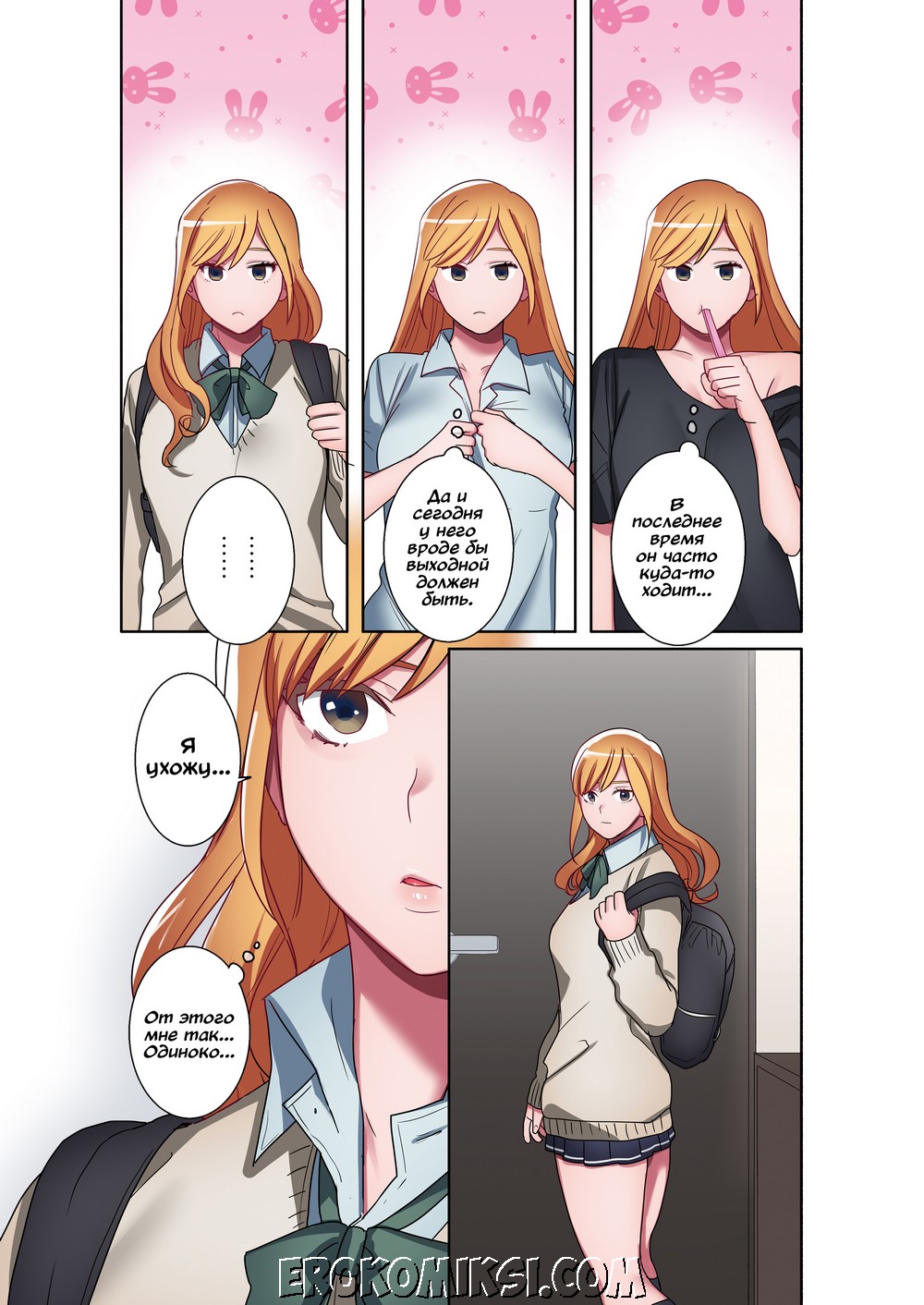 11-2 Порно комикс Беглянка. Часть 2.