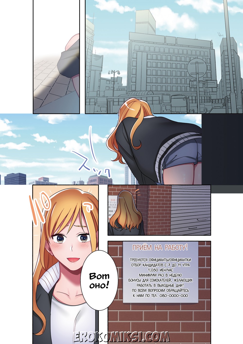 21-1 Порно комикс Беглянка. Часть 2.