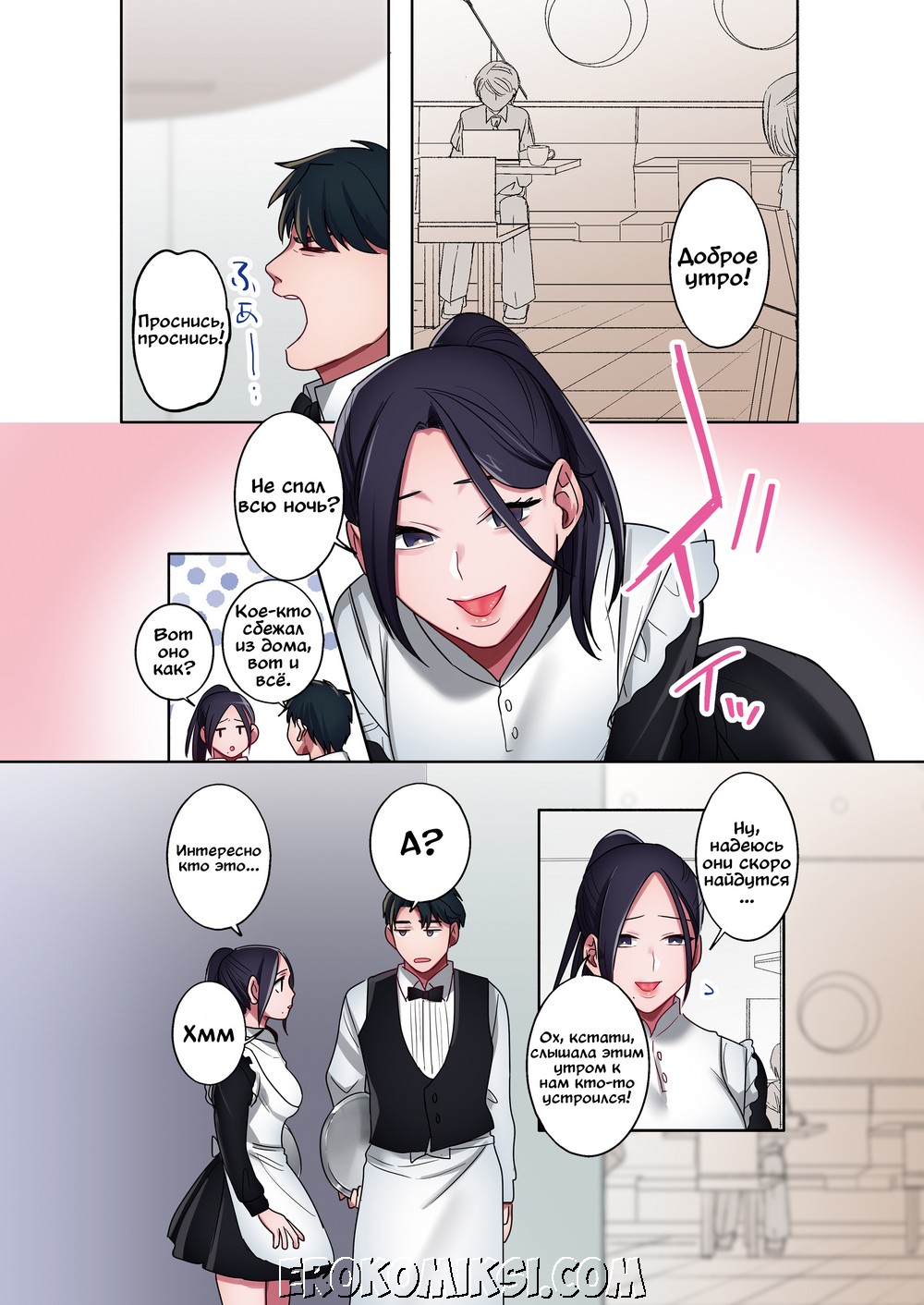 22-1 Порно комикс Беглянка. Часть 2.