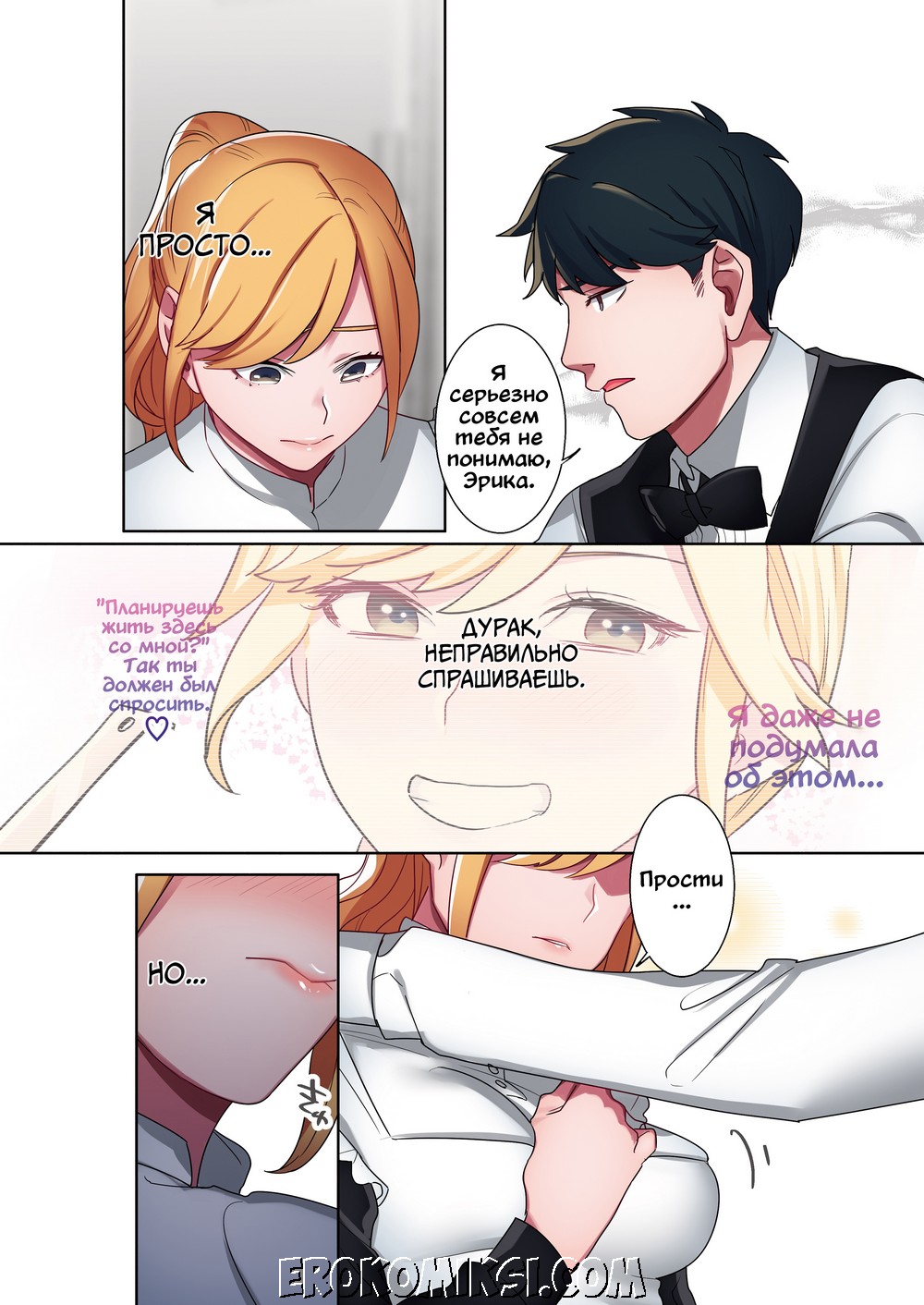 25-1 Порно комикс Беглянка. Часть 2.