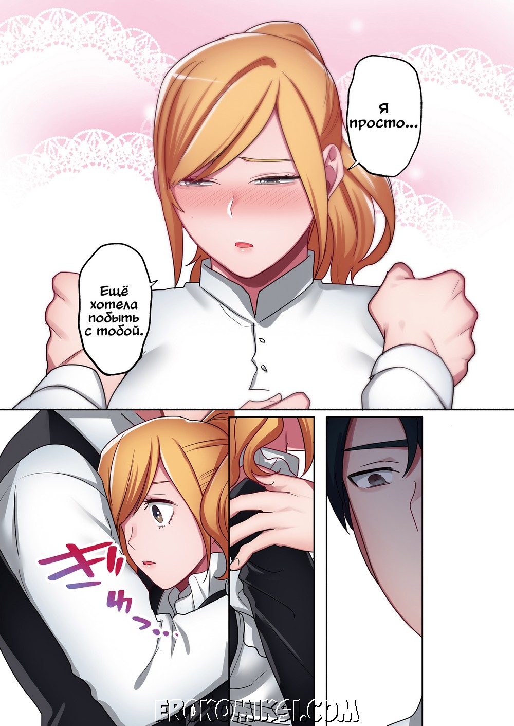 26-1 Порно комикс Беглянка. Часть 2.