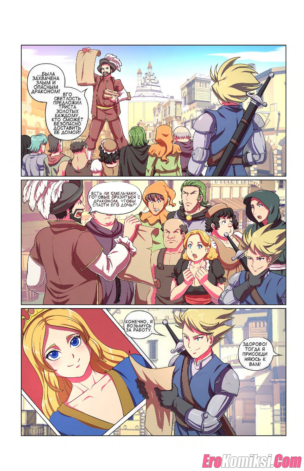 2-18 Порно комикс Пленник дракона.