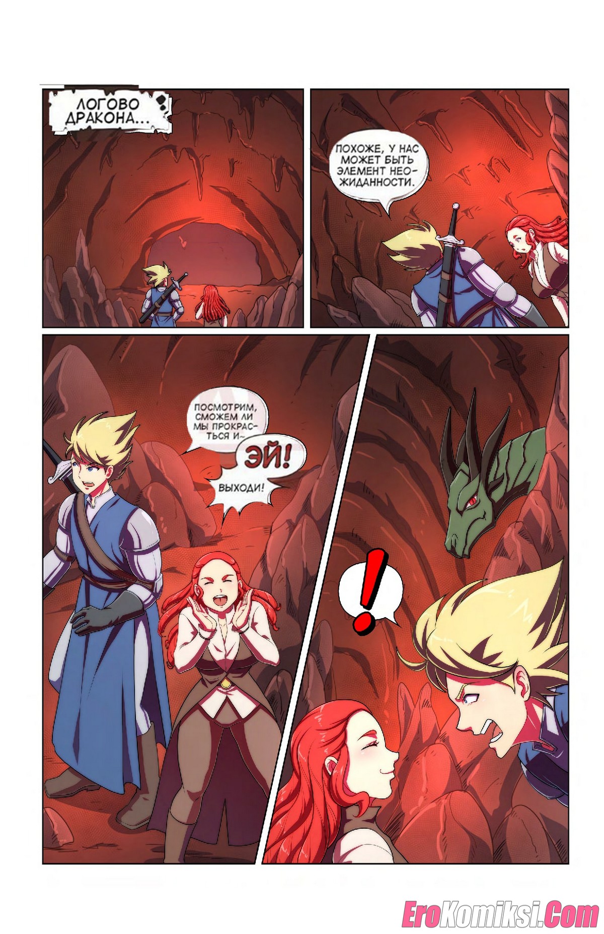 5-16 Порно комикс Пленник дракона.