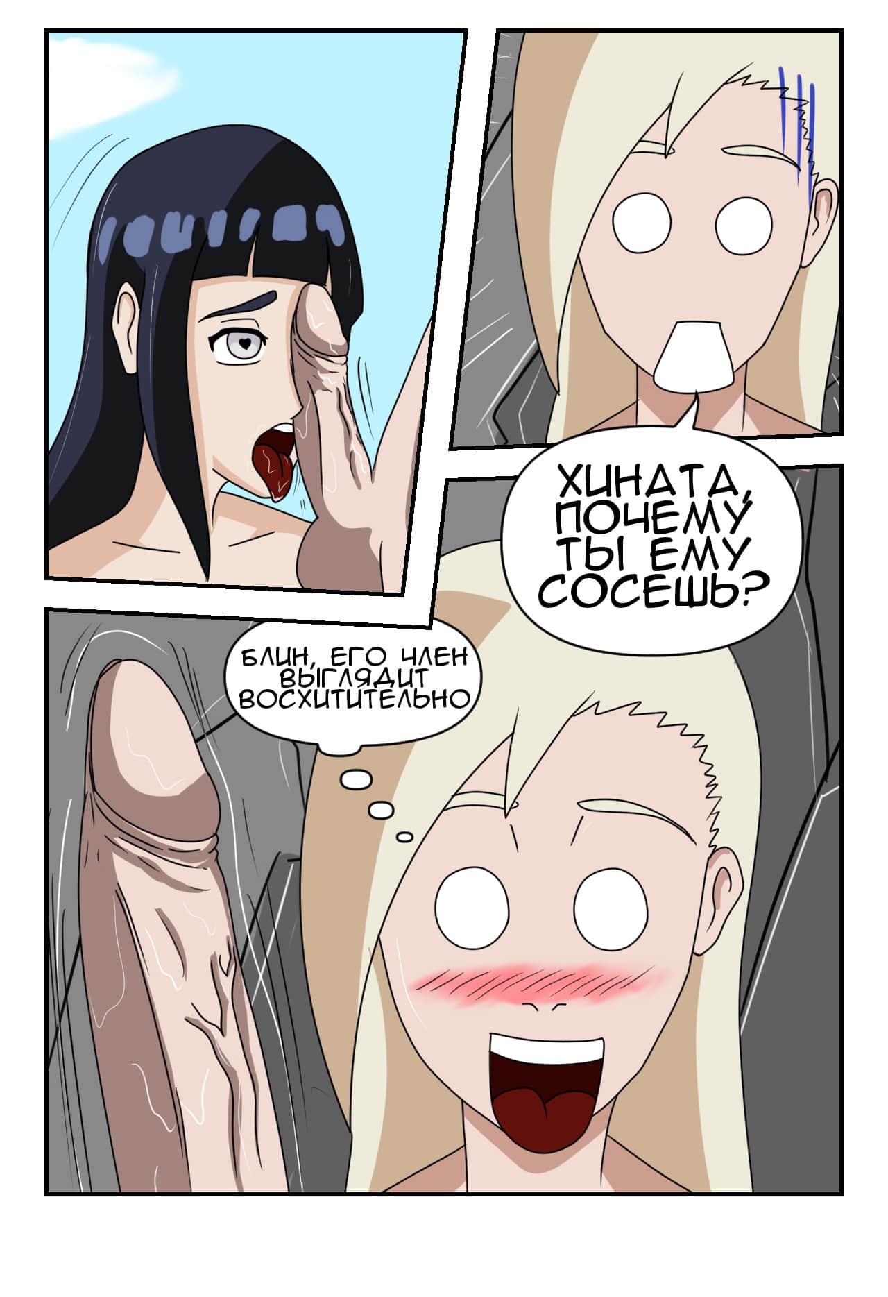 6-18 Порно комикс Наруто. Битва Шиноби.