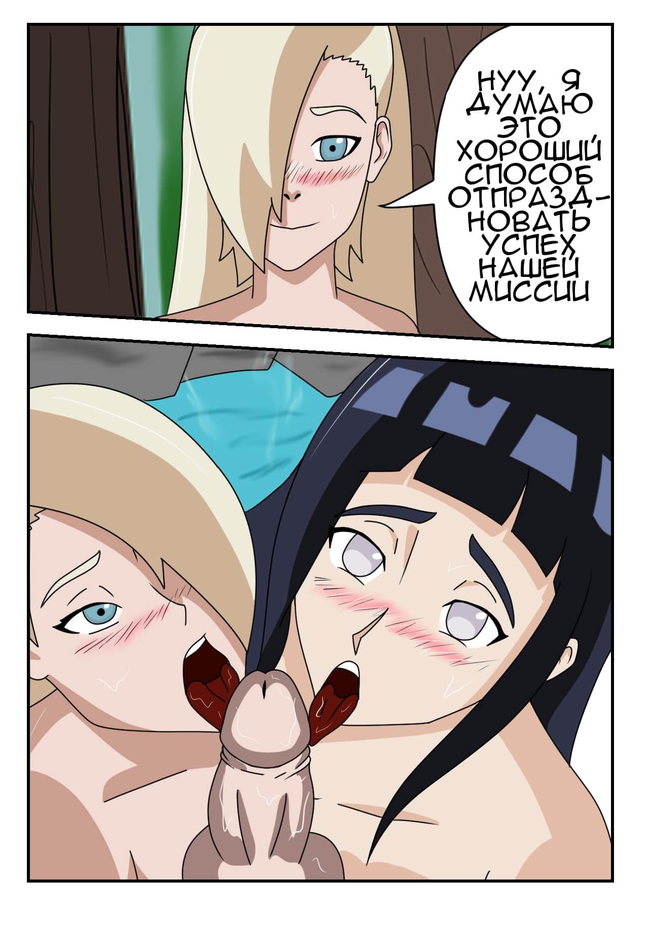 9-17 Порно комикс Наруто. Битва Шиноби.