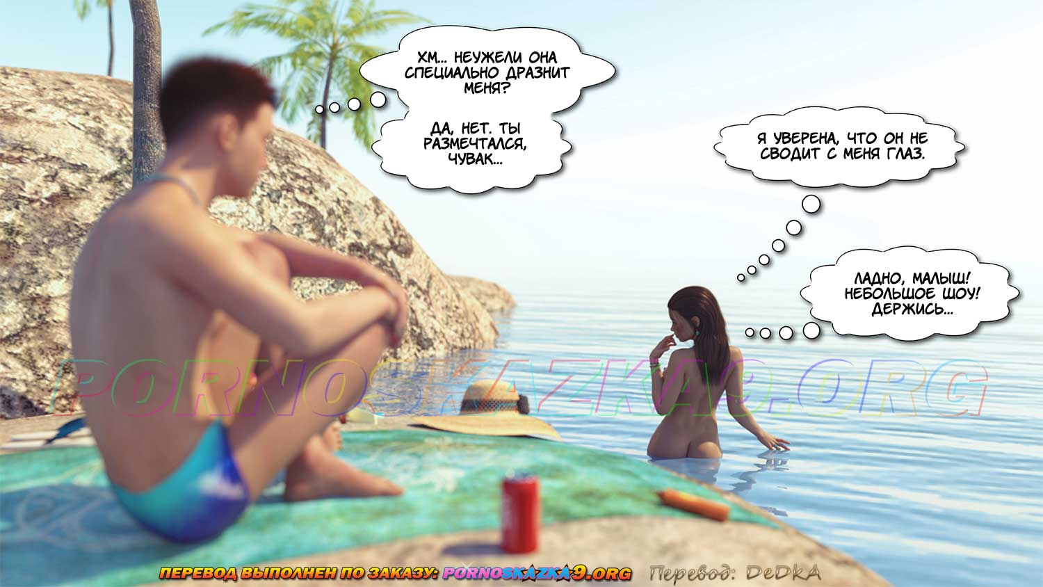 pornoskazka9-org__nude_zone_1_014 Порно комикс Райское место. Часть 1.