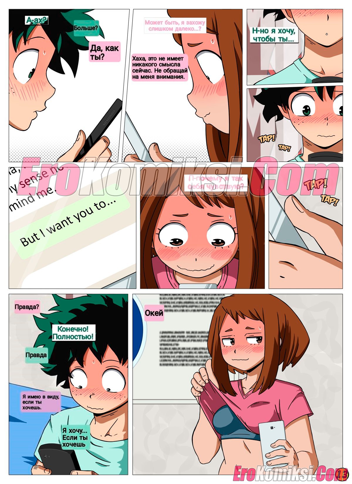 014-3 Порно комикс Моя геройская академия. Я вижу тебя. ОБНОВЛЕН!!! ДОБАВЛЕНЫ НОВЫЕ СТРАНИЦЫ!!!