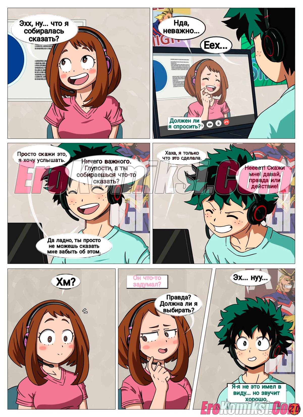 021-3 Порно комикс Моя геройская академия. Я вижу тебя. ОБНОВЛЕН!!! ДОБАВЛЕНЫ НОВЫЕ СТРАНИЦЫ!!!