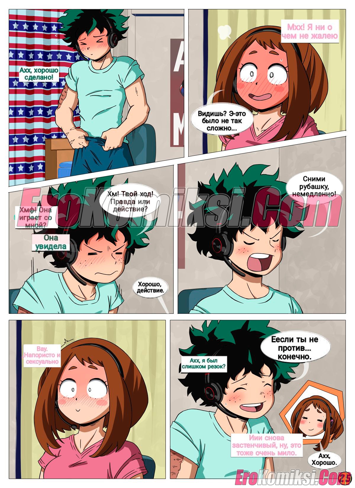 026-1 Порно комикс Моя геройская академия. Я вижу тебя. ОБНОВЛЕН!!! ДОБАВЛЕНЫ НОВЫЕ СТРАНИЦЫ!!!