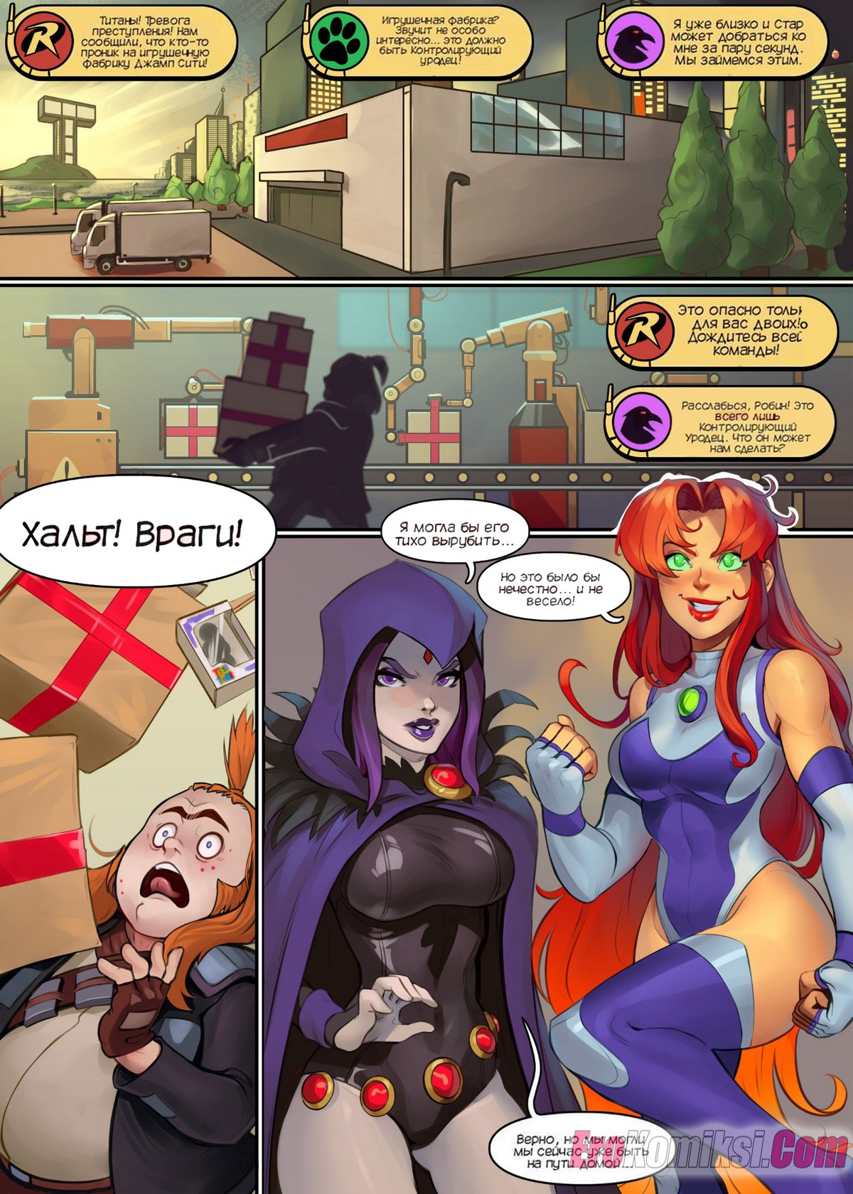 2-79 Порно комикс Титаны. Экшнигрушки. ОБНОВЛЕНО!!! ДОБАВЛЕНЫ НОВЫЕ СТРАНИЦЫ!!!