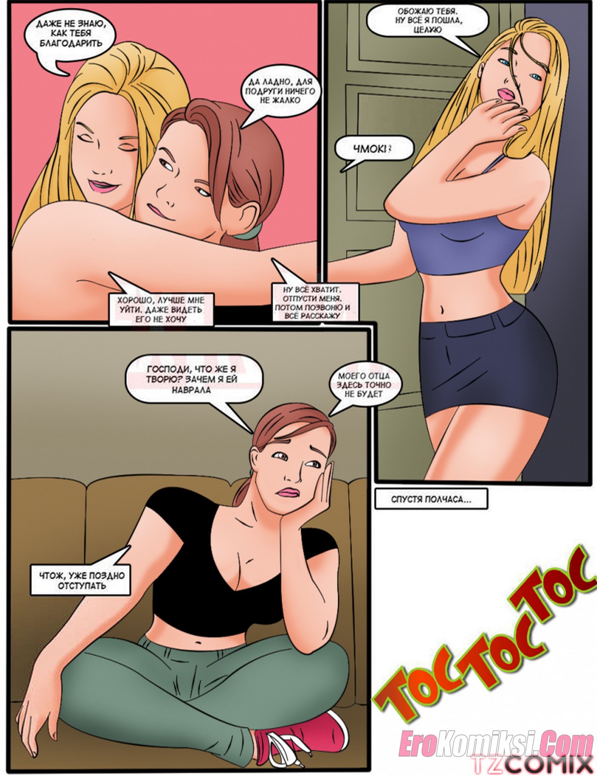 4-6 Порно комикс Заводные негры. Часть 3: Чары Камиллы.