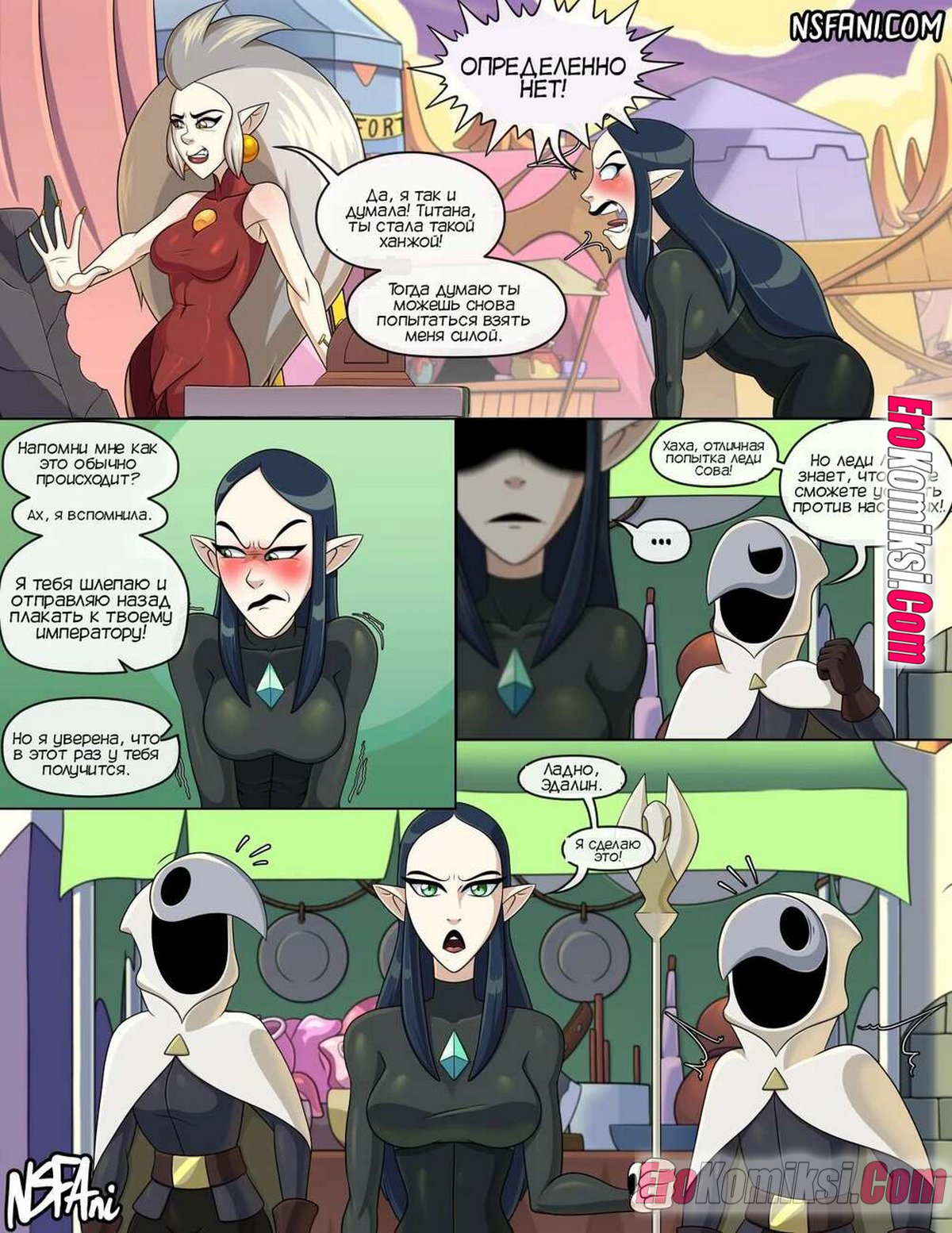 5-66 Порно комикс Дом совы. 15 минут на небесах. ОБНОВЛЕНО!!! ПОЛНАЯ ВЕРСИЯ!!!