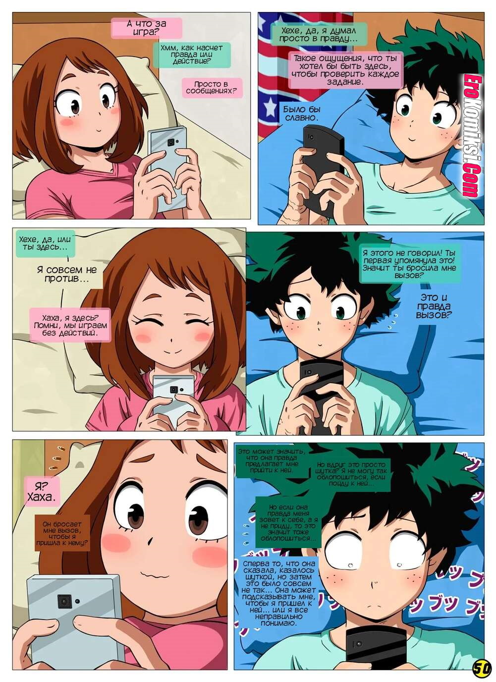 51-2 Порно комикс Моя геройская академия. Я вижу тебя. ОБНОВЛЕН!!! ДОБАВЛЕНЫ НОВЫЕ СТРАНИЦЫ!!!