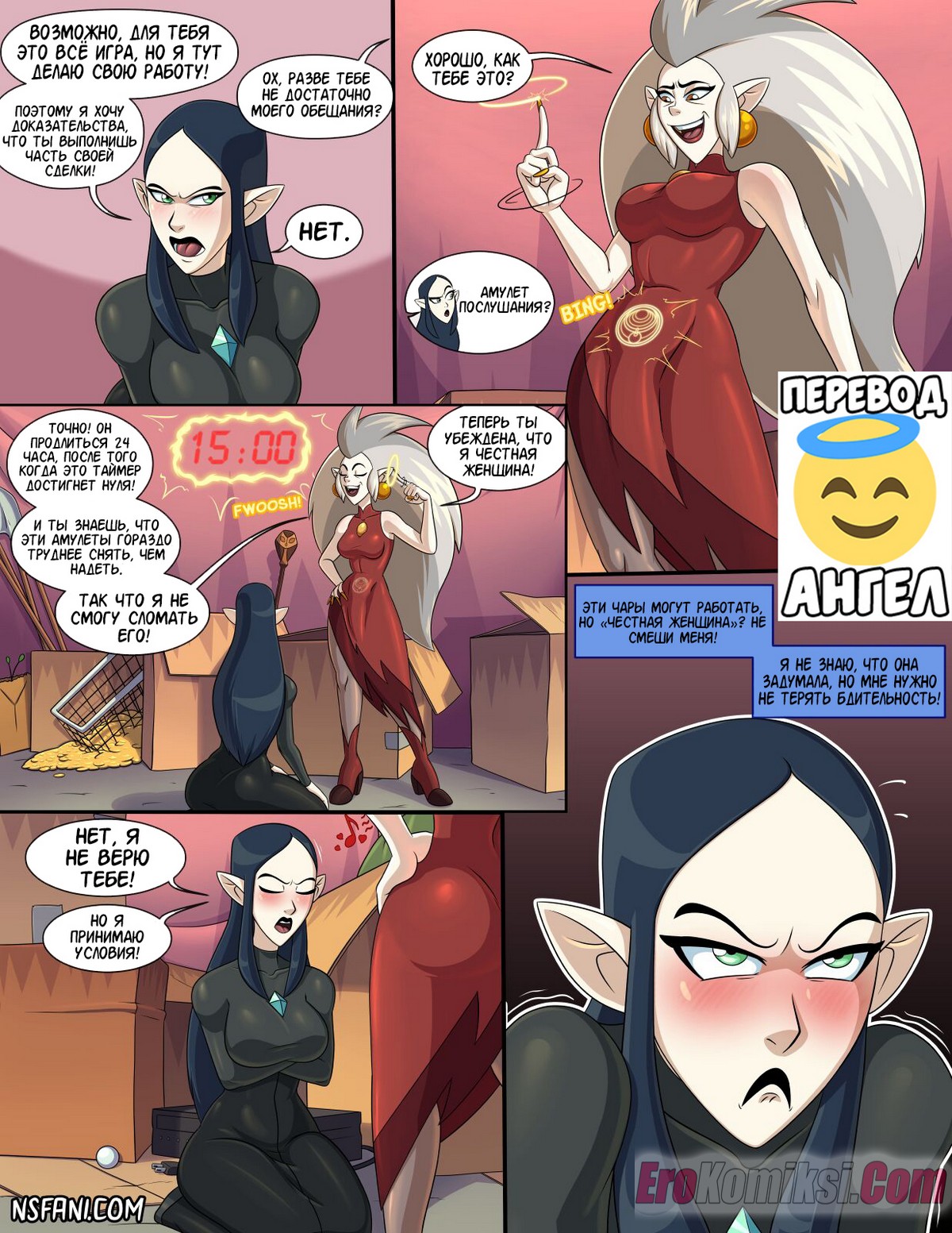 8-69 Порно комикс Дом совы. 15 минут на небесах. ОБНОВЛЕНО!!! ПОЛНАЯ ВЕРСИЯ!!!