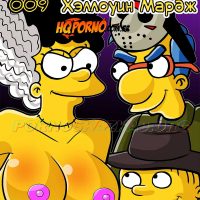 Порно комикс Симпсексы. Часть 9: Хэллоуин Мардж.