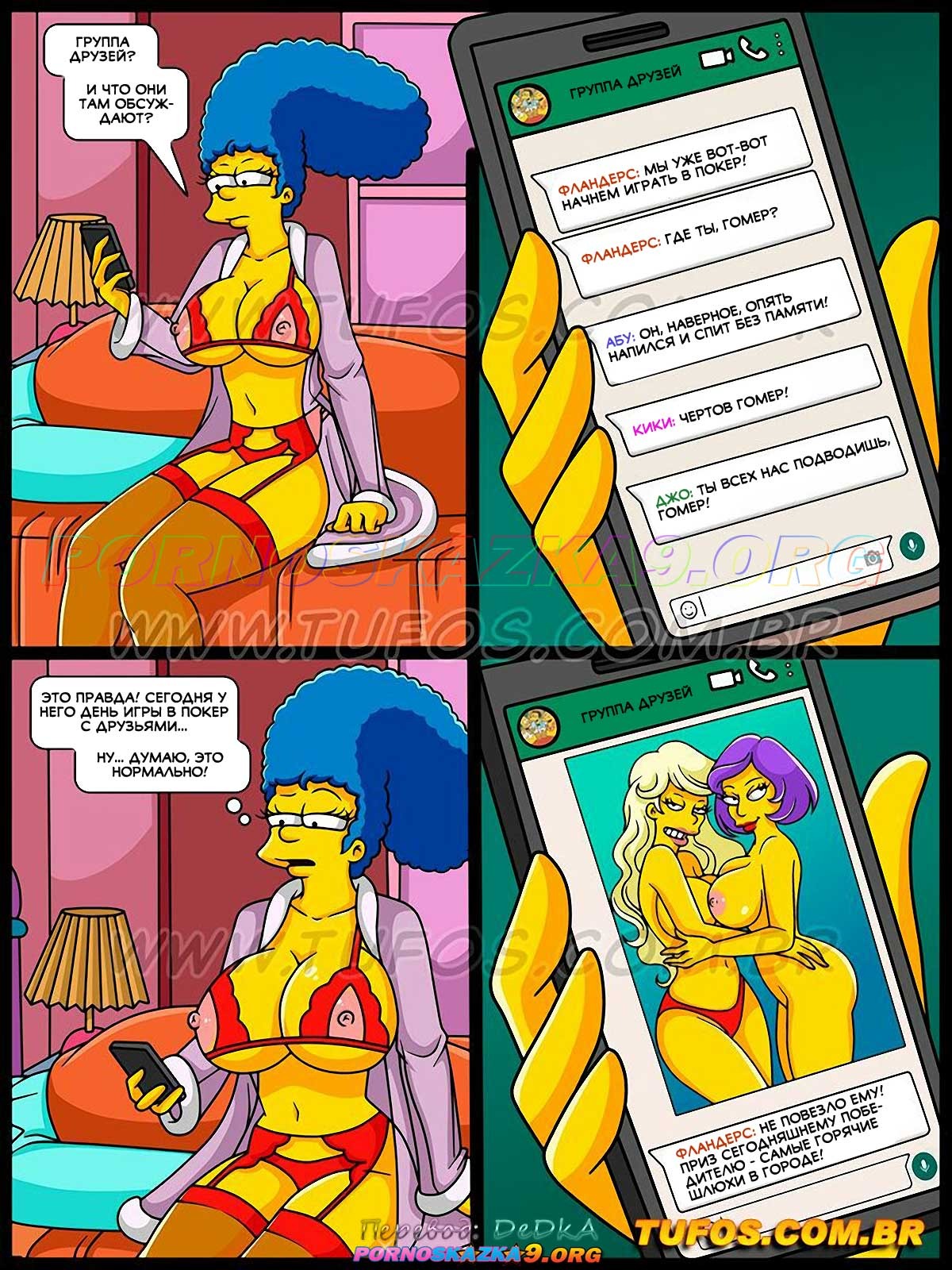 3-9 Порно комикс Симпсоны. Часть 51: Месть Мардж.