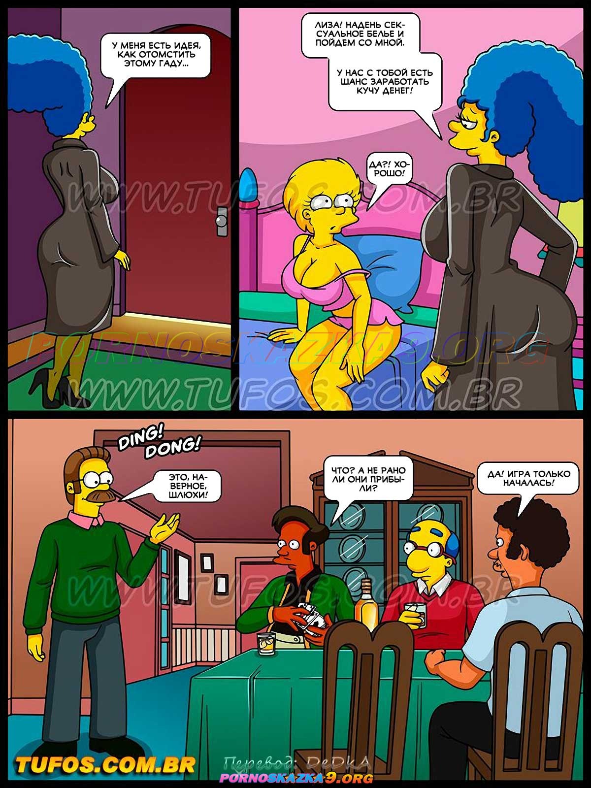 5-9 Порно комикс Симпсоны. Часть 51: Месть Мардж.