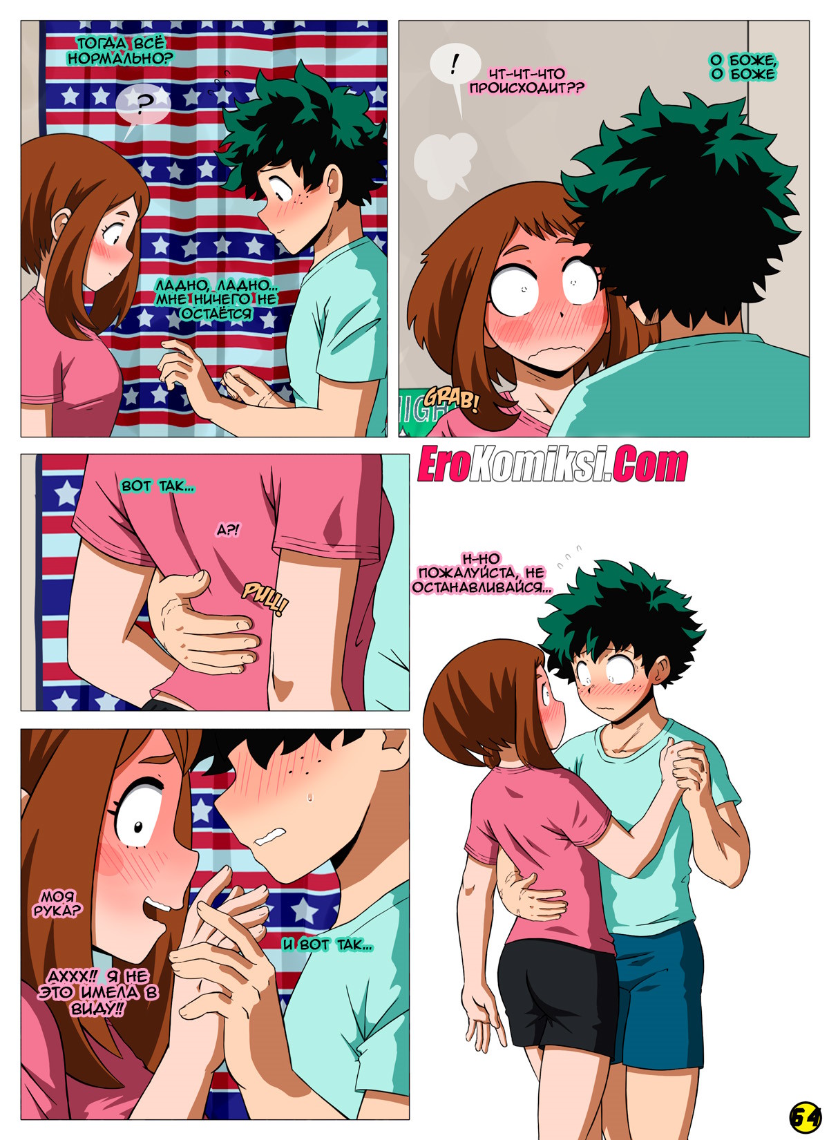 064-1 Порно комикс Моя геройская академия. Я вижу тебя. ОБНОВЛЕН!!! ДОБАВЛЕНЫ НОВЫЕ СТРАНИЦЫ!!!