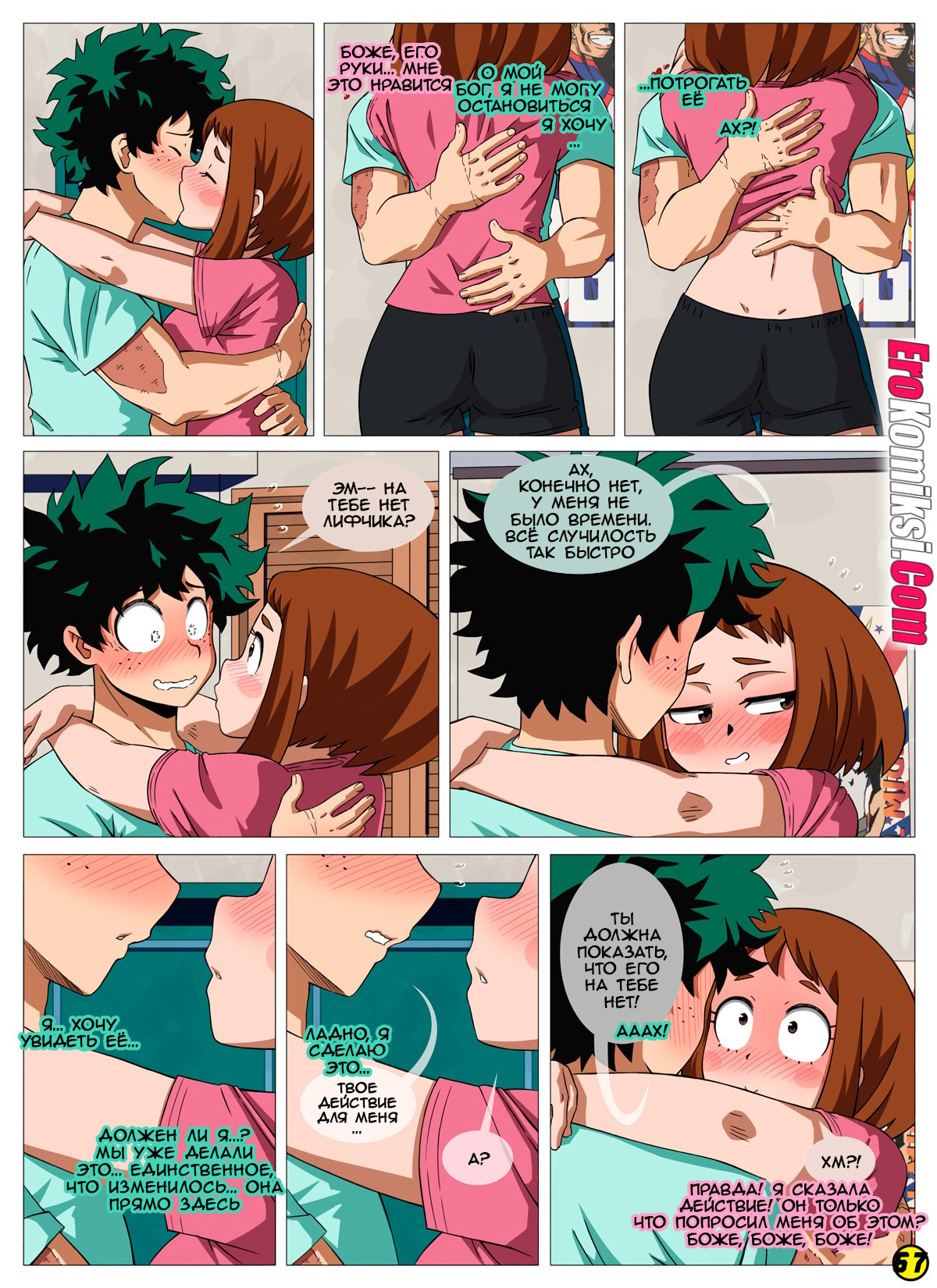 067 Порно комикс Моя геройская академия. Я вижу тебя. ОБНОВЛЕН!!! ДОБАВЛЕНЫ НОВЫЕ СТРАНИЦЫ!!!