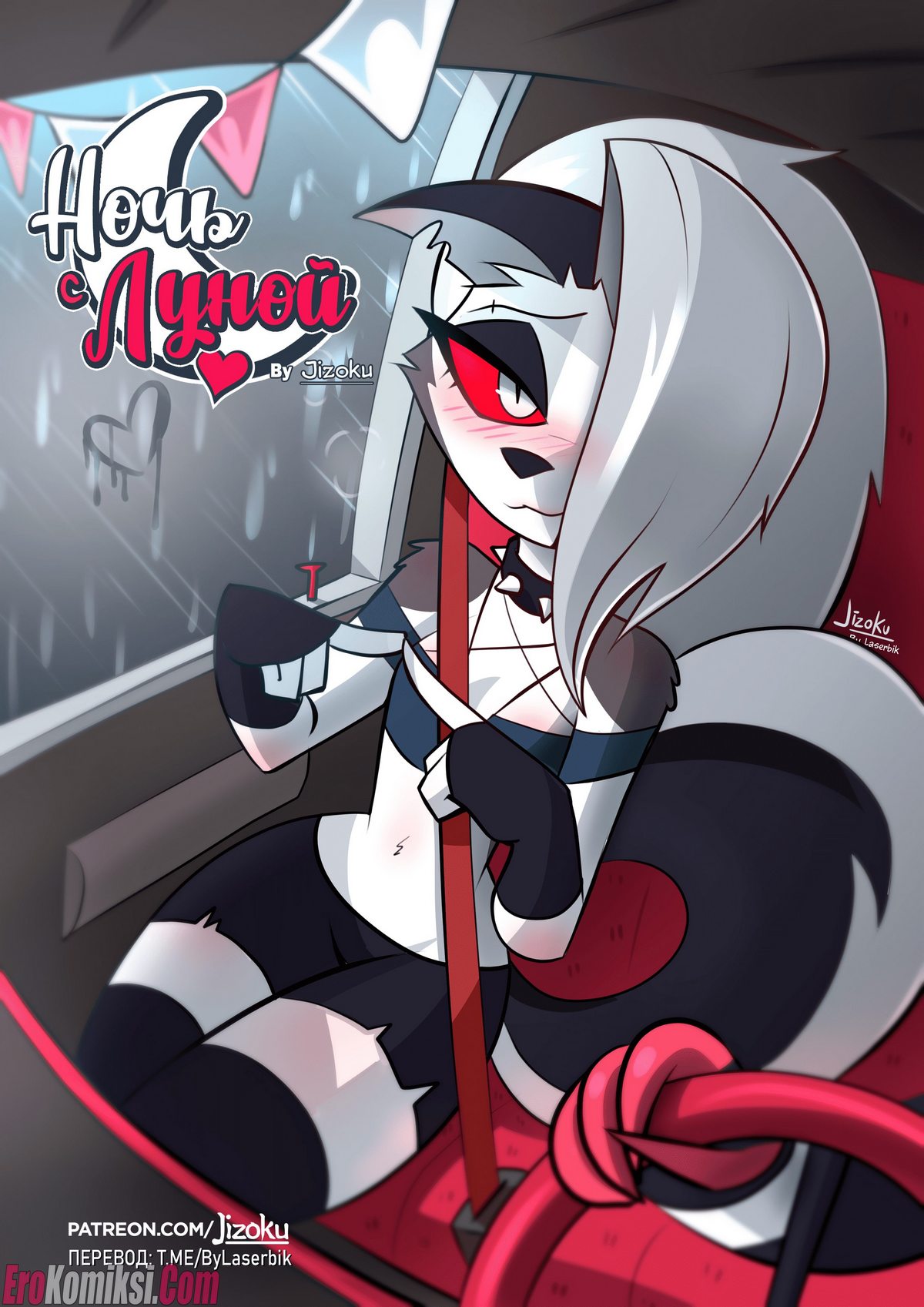 Порно комикс Ночь с Луной