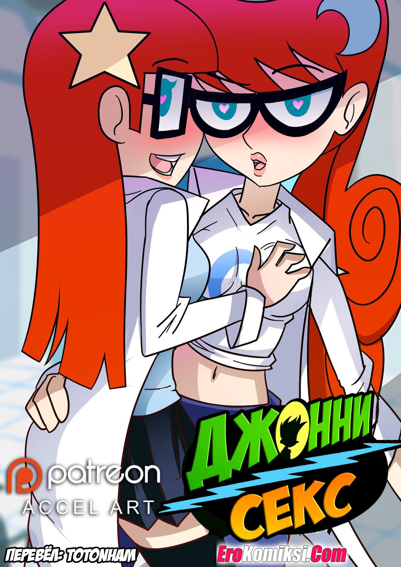 Порно комикс Джонни-секс