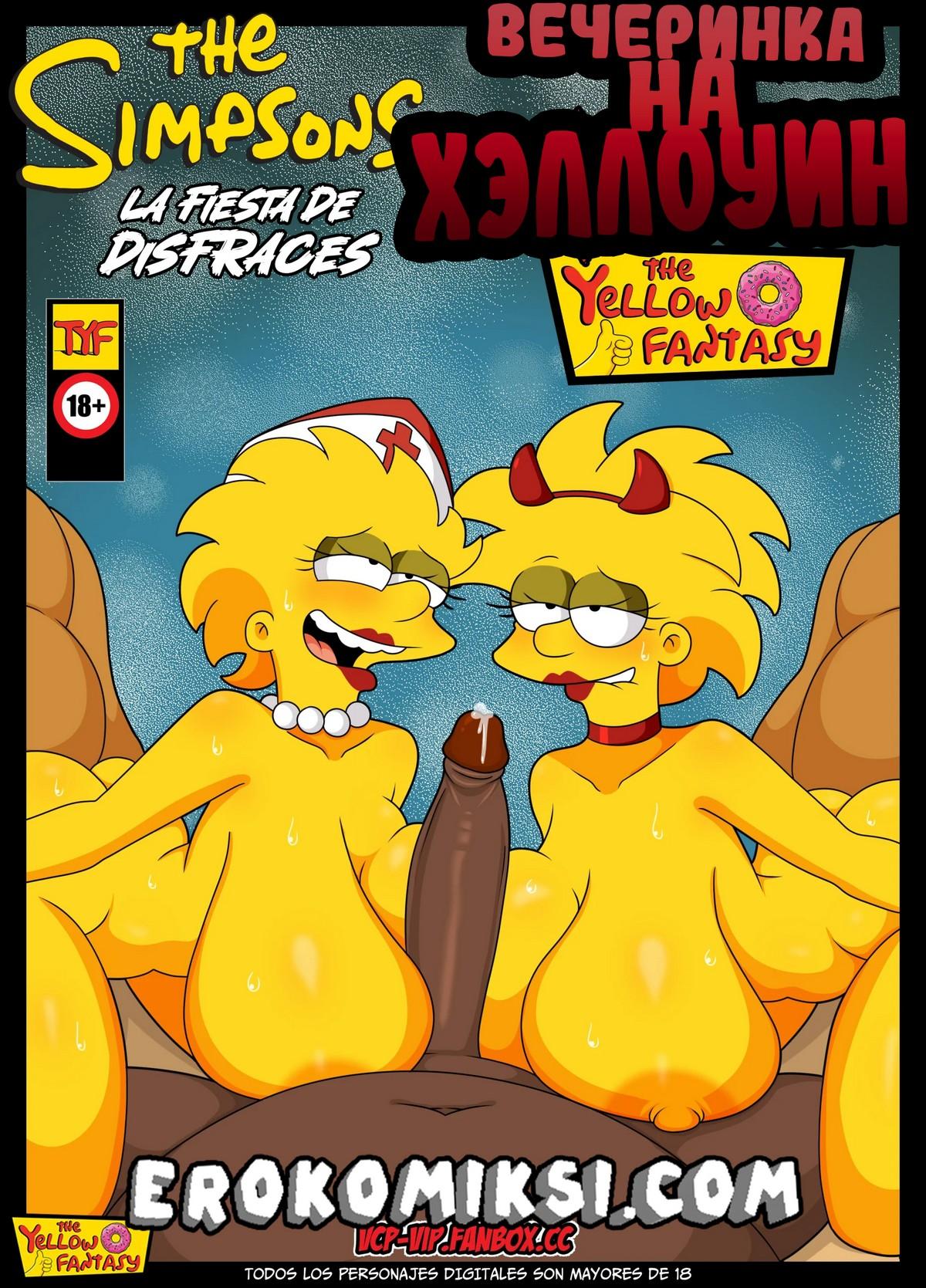 Порно комикс Симпсоны. Желтая Фантазия. Вечеринка на Хэллоуин.