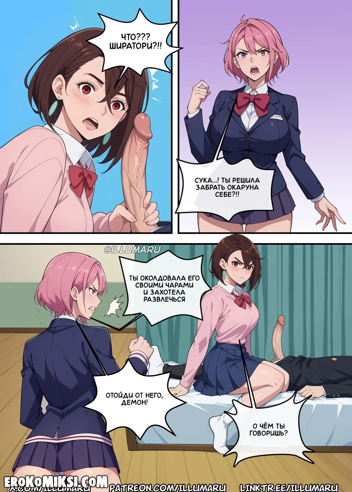 2-4 Порно комикс DanDaDan. Кто получит Окаруна? Часть 2.