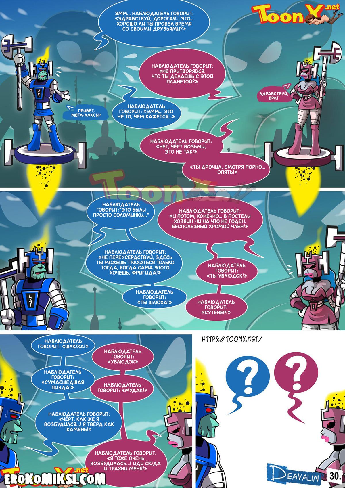 32-10 Порно комикс Футурама. Часть 2: Секс до смерти с Амазонками. ОБНОВЛЕНО!!! ПОЛНАЯ ВЕРСИЯ!!!